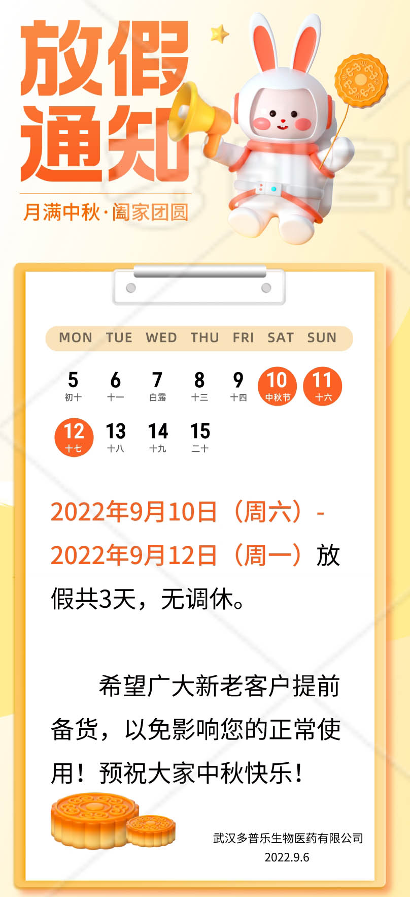 多普樂中秋放假通知.jpg