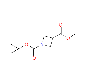CAS：610791-05-4，1-(叔丁氧基羰基)氮雜環(huán)丁烷-3-甲酸甲酯 